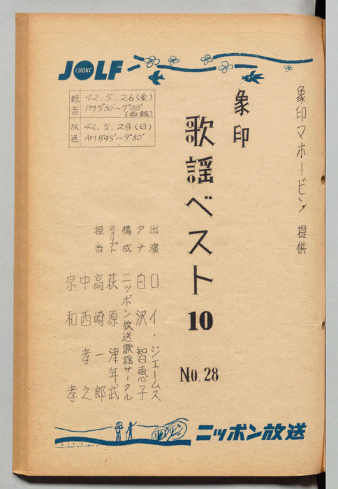 象印歌謡ベスト10