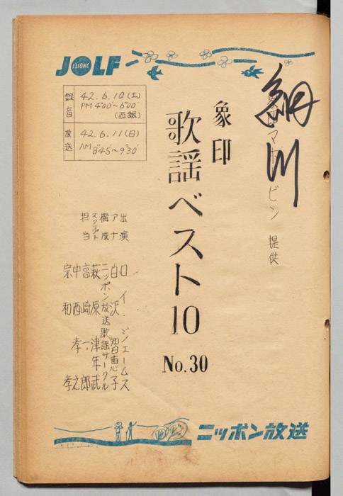 象印歌謡ベスト10