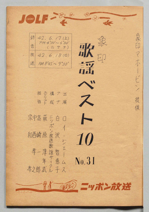 象印歌謡ベスト10