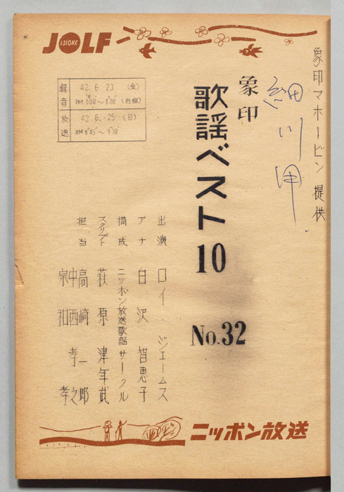 象印歌謡ベスト10