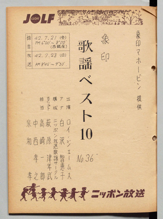 象印歌謡ベスト10