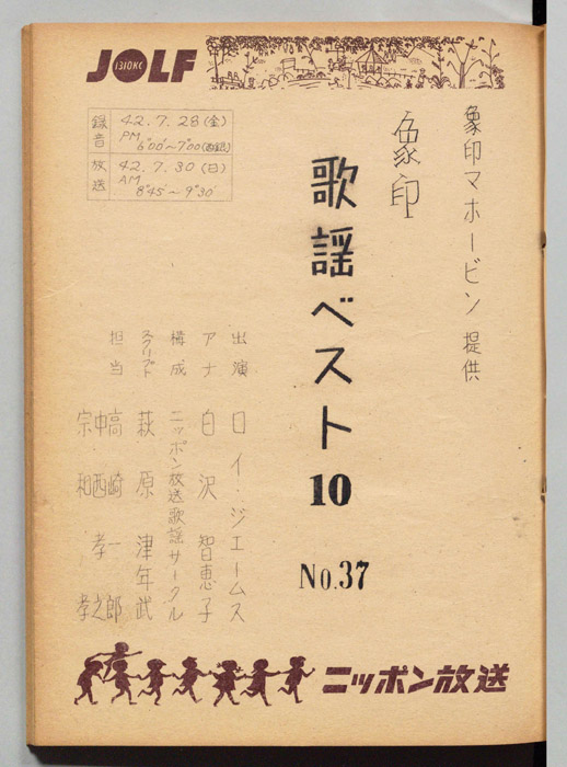 象印歌謡ベスト10