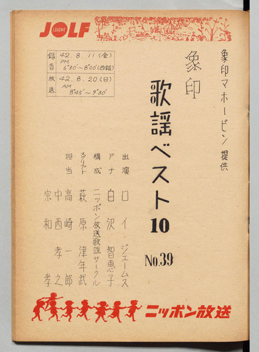 象印歌謡ベスト10