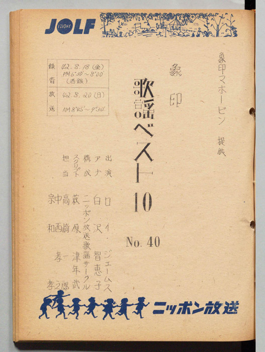 象印歌謡ベスト10
