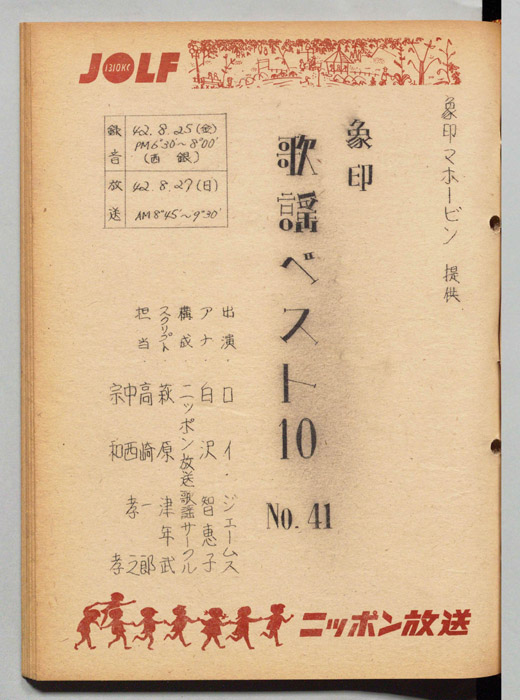 象印歌謡ベスト10