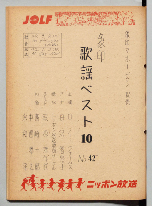 象印歌謡ベスト10