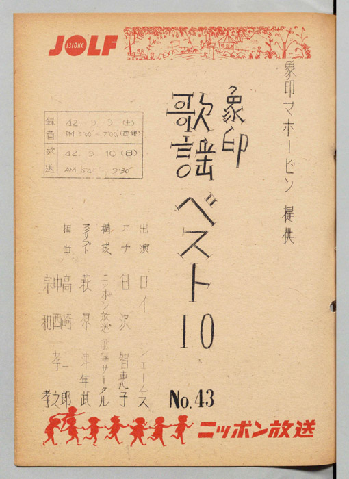 象印歌謡ベスト10
