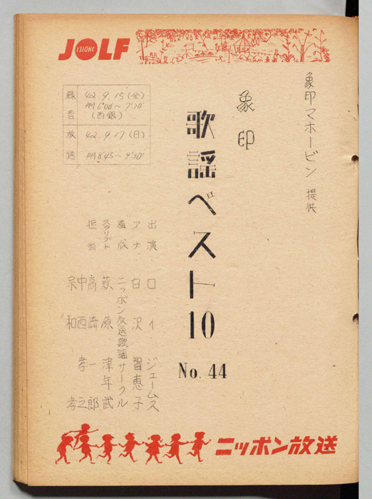 象印歌謡ベスト10