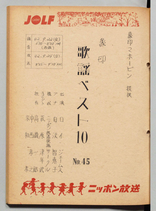 象印歌謡ベスト10