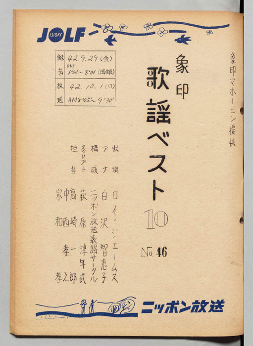 象印歌謡ベスト10