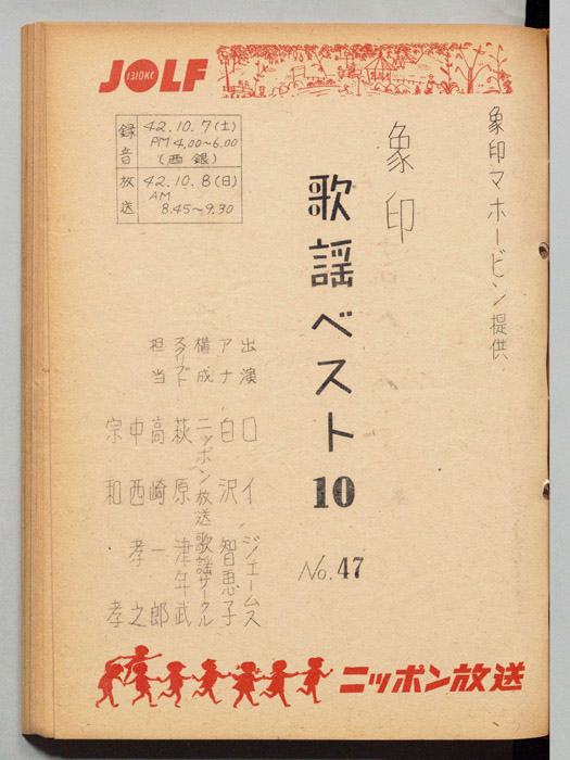 象印歌謡ベスト10