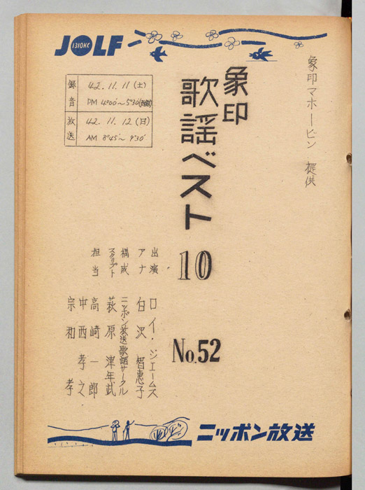 象印歌謡ベスト10