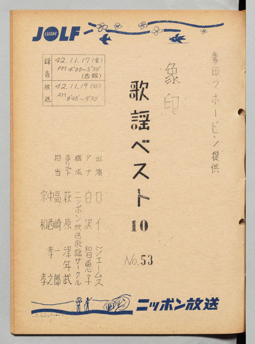 象印歌謡ベスト10