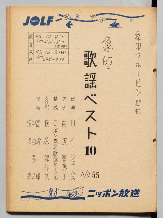 象印歌謡ベスト10