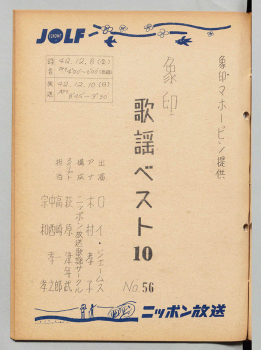 象印歌謡ベスト10