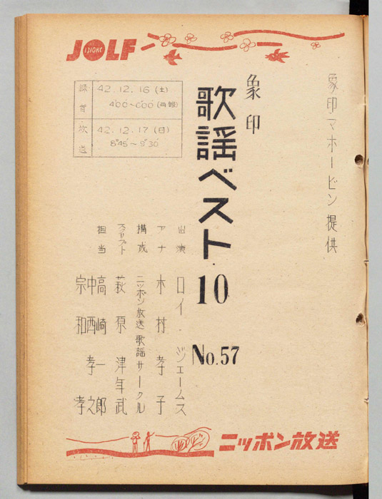 象印歌謡ベスト10