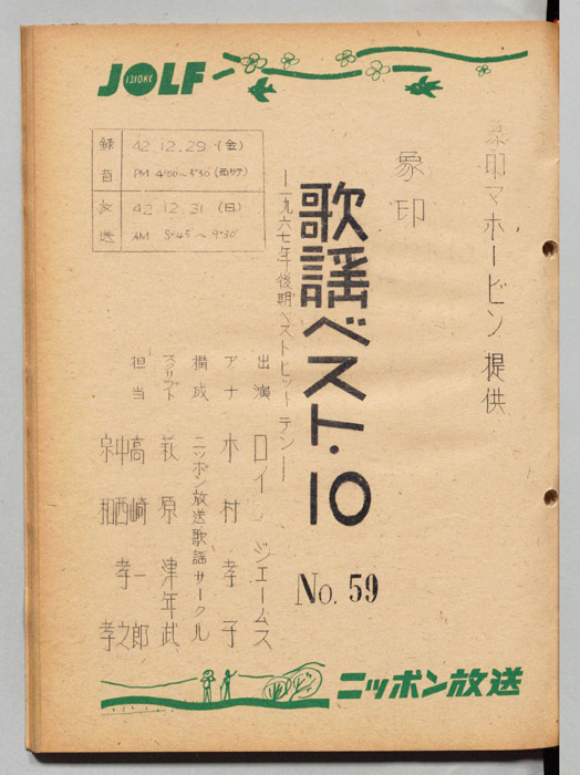 象印歌謡ベスト10