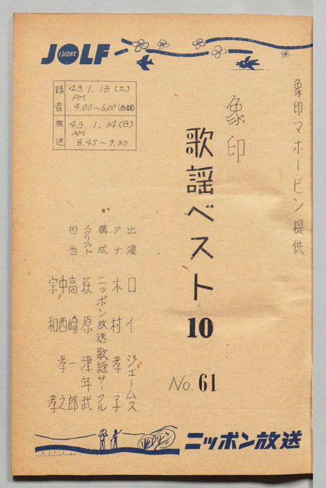 象印歌謡ベスト10