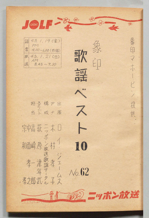 象印歌謡ベスト10