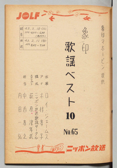象印歌謡ベスト10