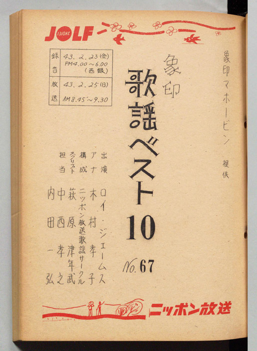 象印歌謡ベスト10