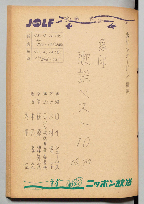 象印歌謡ベスト10