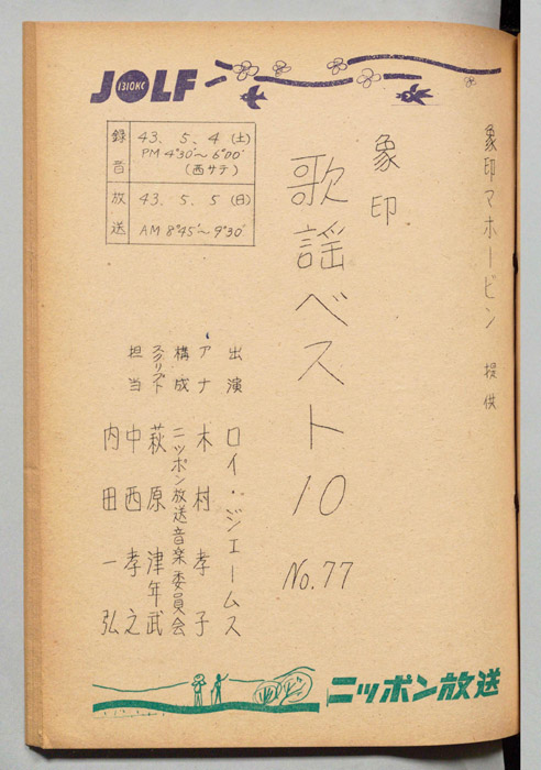 象印歌謡ベスト10