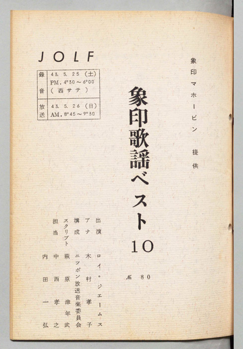 象印歌謡ベスト10