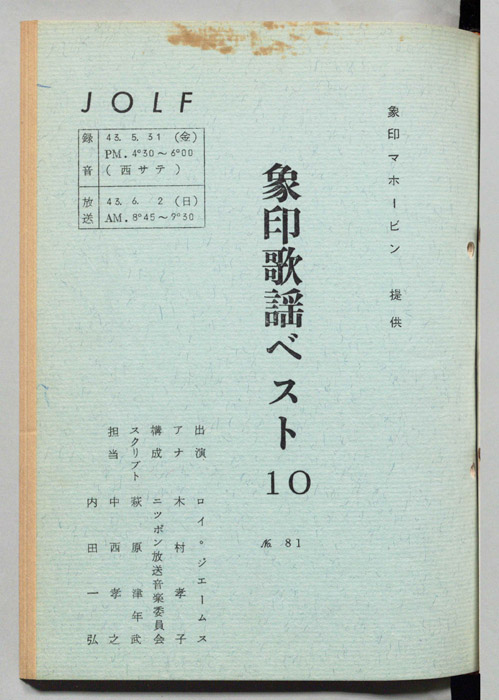 象印歌謡ベスト10