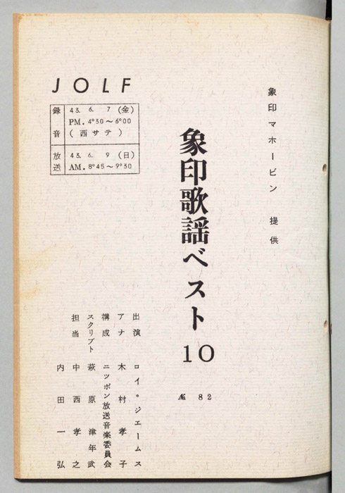 象印歌謡ベスト10