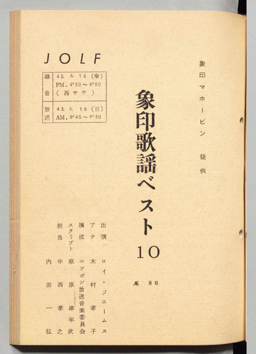 象印歌謡ベスト10