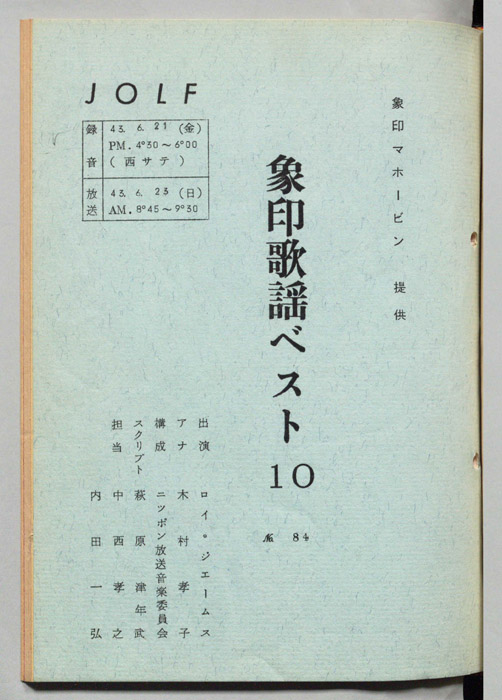 象印歌謡ベスト10