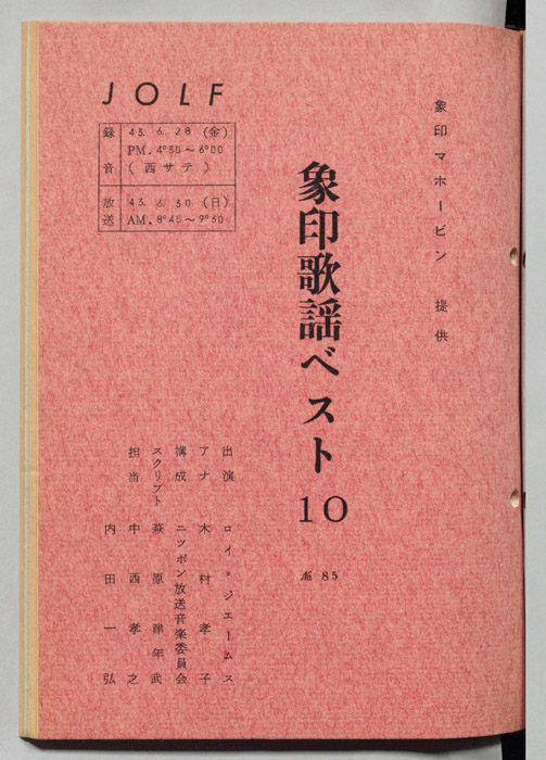 象印歌謡ベスト10