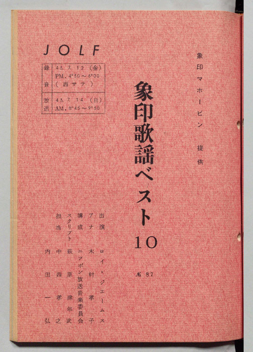 象印歌謡ベスト10
