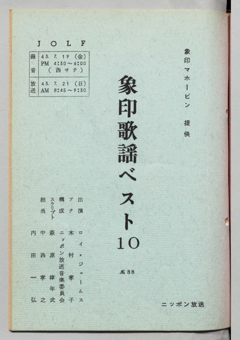 象印歌謡ベスト10
