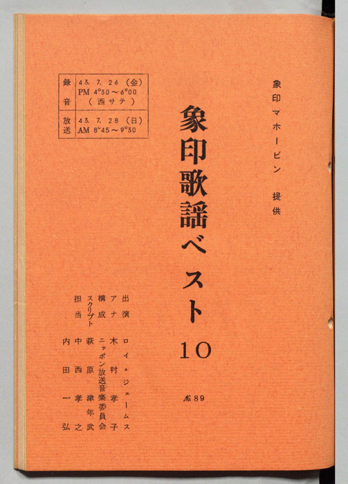 象印歌謡ベスト10