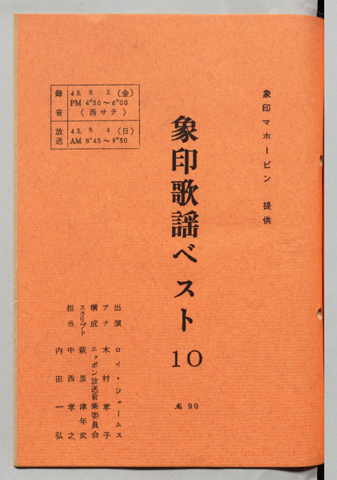 象印歌謡ベスト10