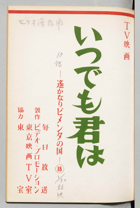 いつでも君は