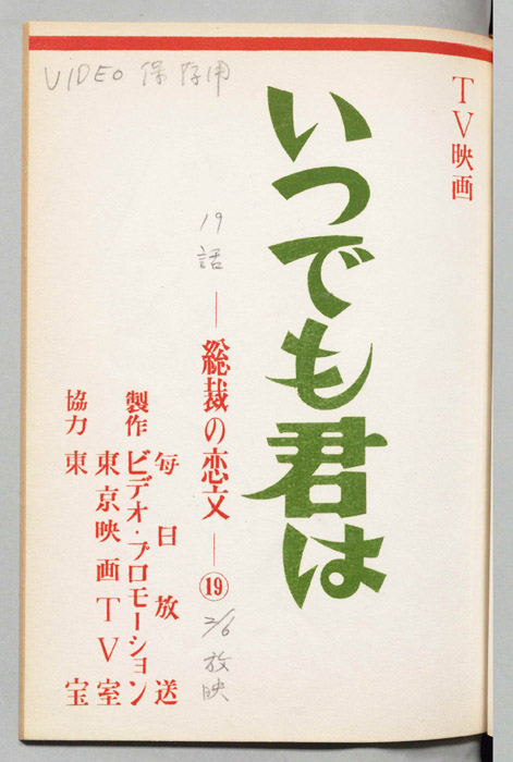いつでも君は