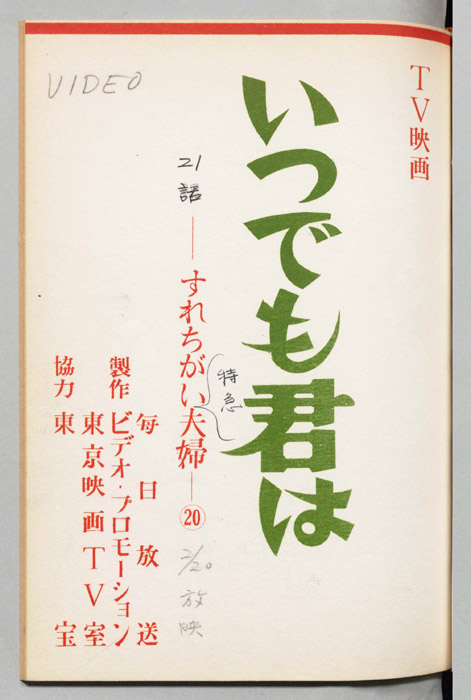 いつでも君は