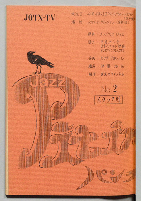 Jazz Pit in パンチ（スタッフ用）
