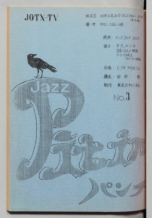 Jazz Pit in パンチ