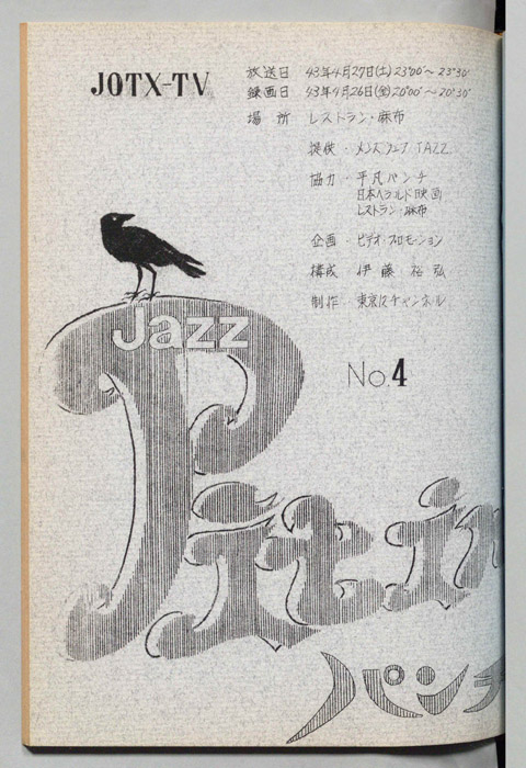 Jazz Pit in パンチ