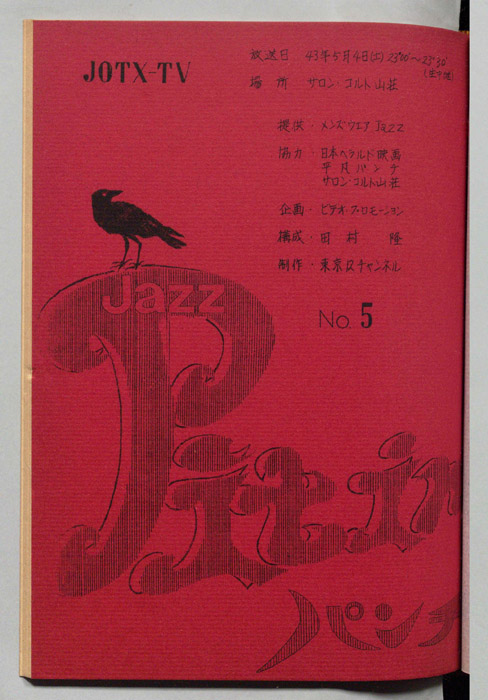 Jazz Pit in パンチ