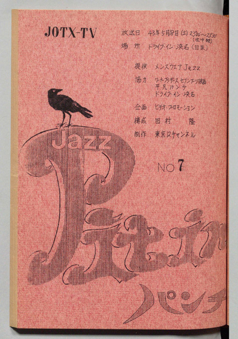 Jazz Pit in パンチ