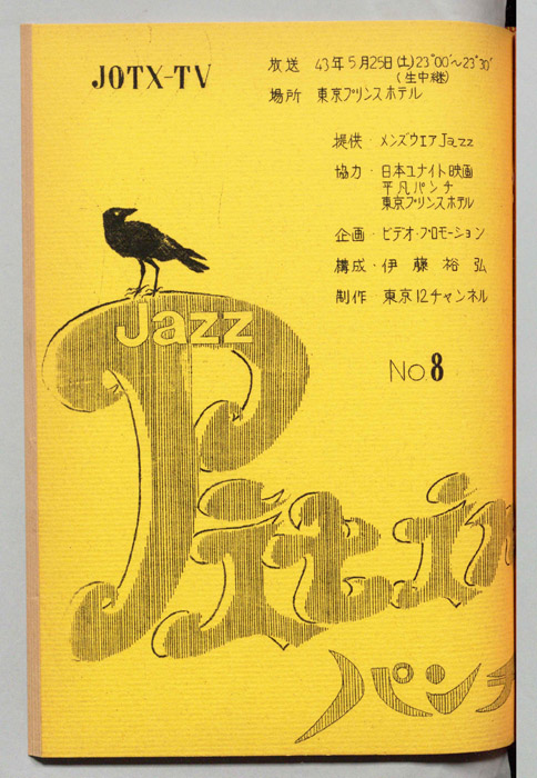 Jazz Pit in パンチ