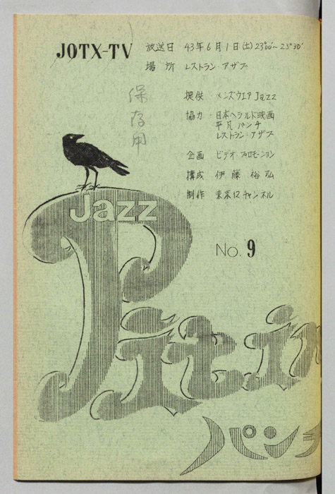 Jazz Pit in パンチ