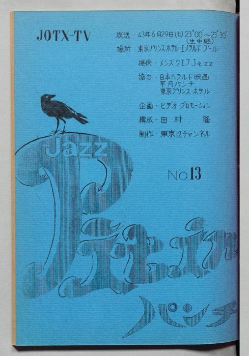 Jazz Pit in パンチ