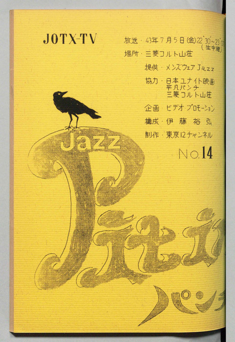 Jazz Pit in パンチ
