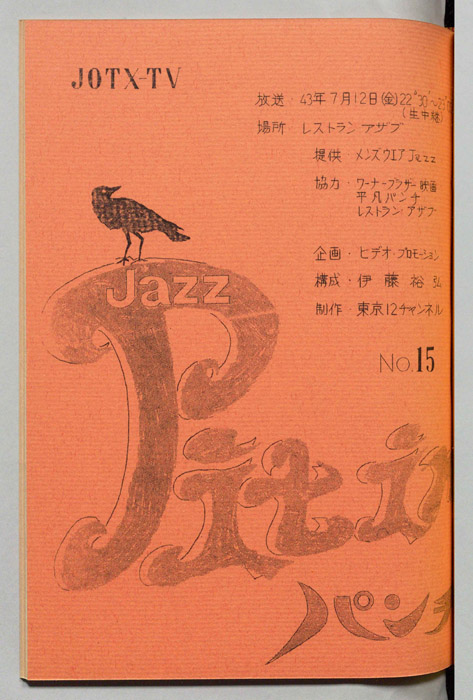 Jazz Pit in パンチ